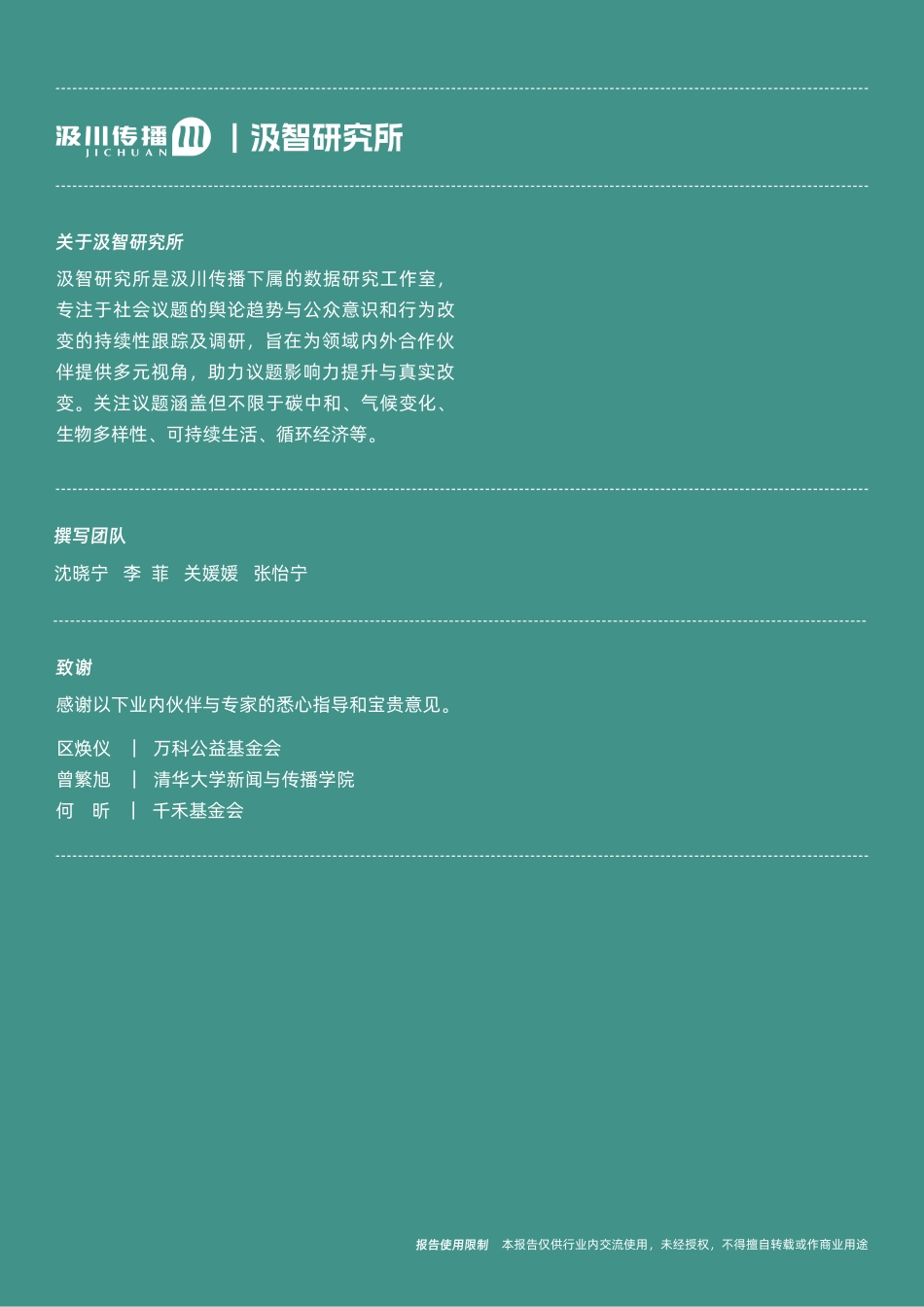 《碳中和社区舆论调研报告》_第2页