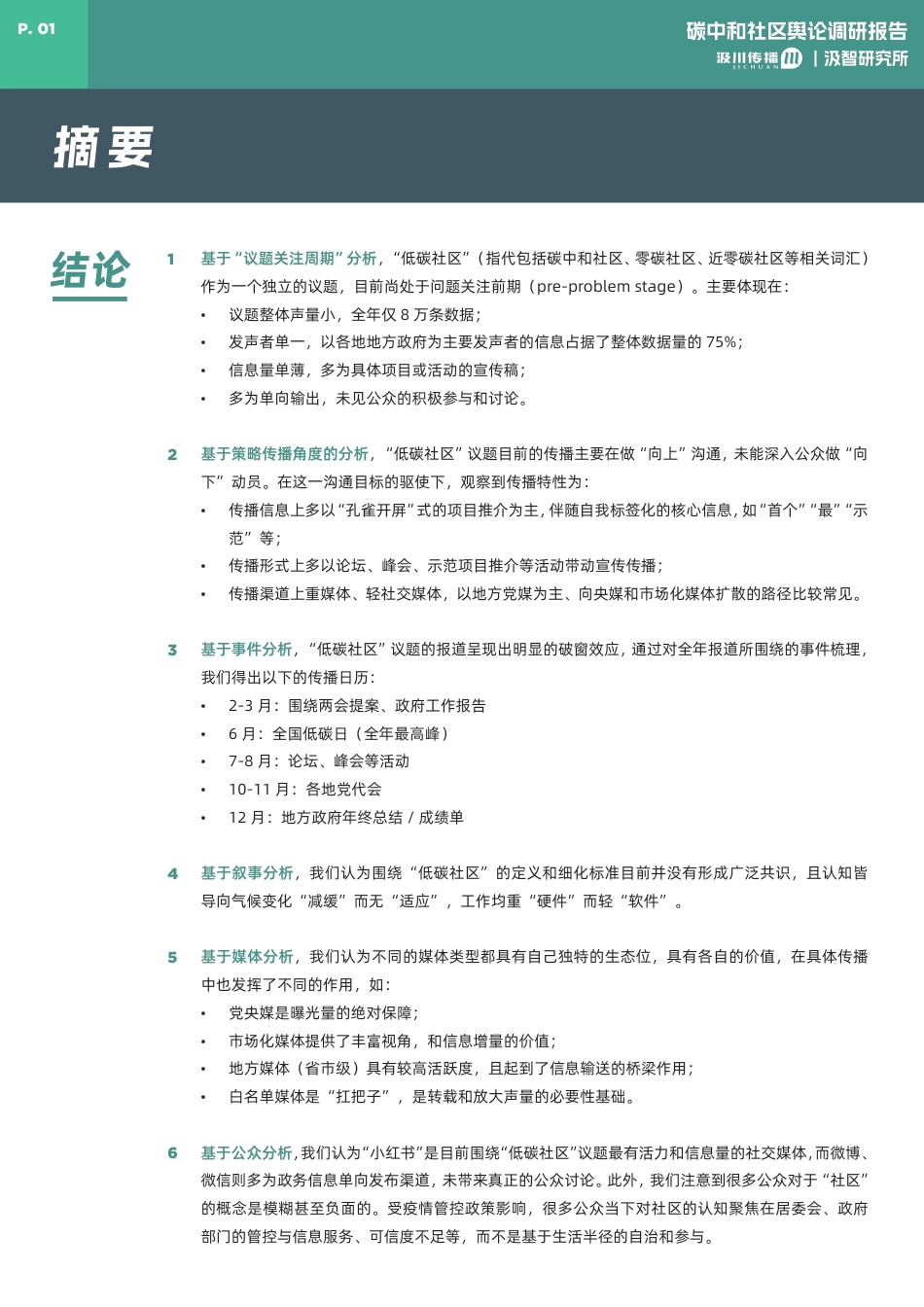 《碳中和社区舆论调研报告》_第3页