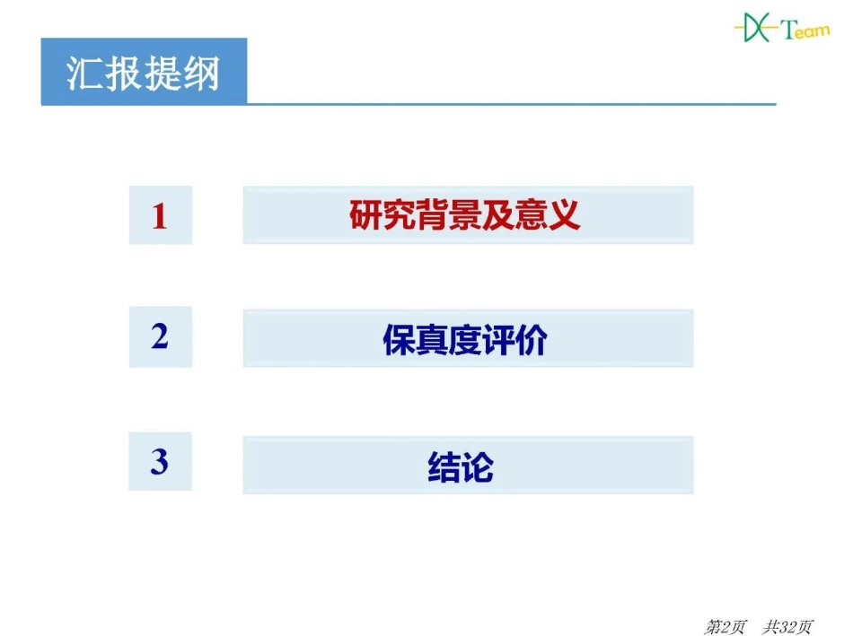 风电场聚合等值模型在振荡研究中的保真度评价--华北电力大学 郭春义_第2页