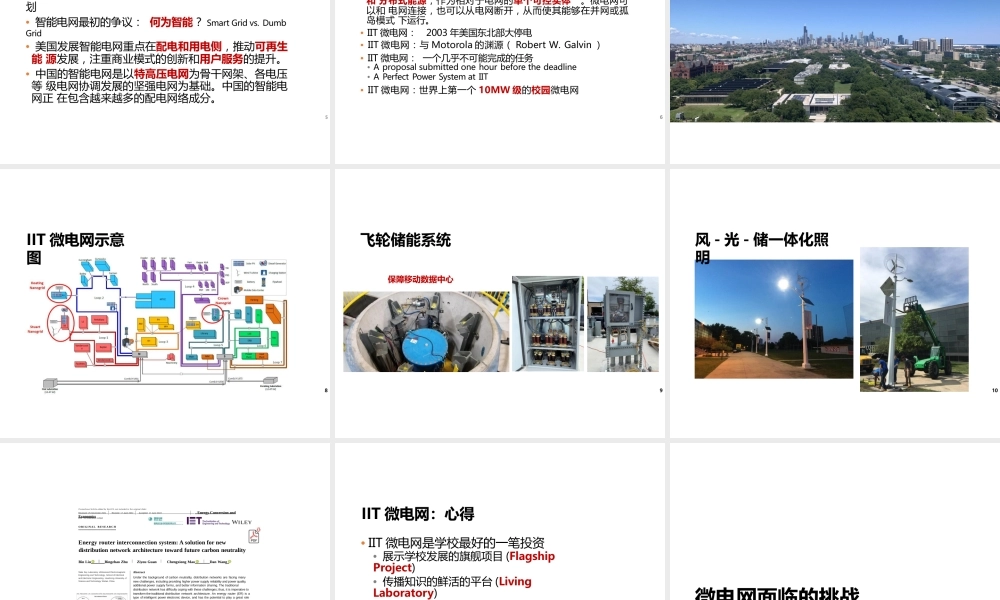 李祖毅：微电网发展的挑战与机遇