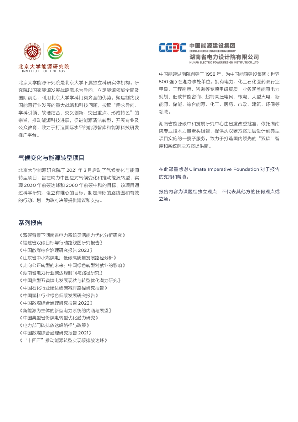 双碳背景下湖南省电力系统灵活能力优化分析研究--北京大学能源研究院_第2页
