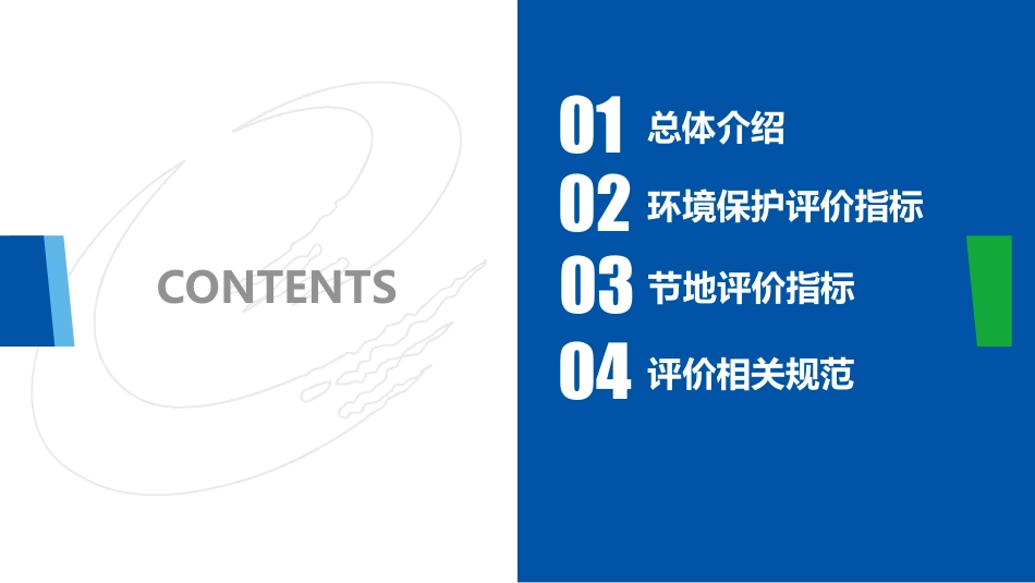1.核电工程绿色施工评价良好实践和典型问题讲解（环境保护、节地管理方面）-杨平_第2页