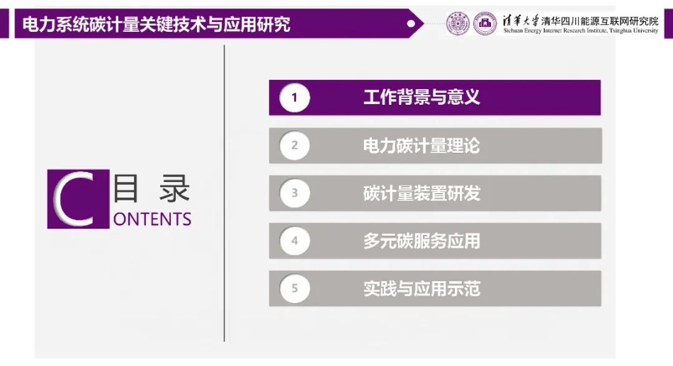 电力系统碳计量关键技术与应用研究_第2页
