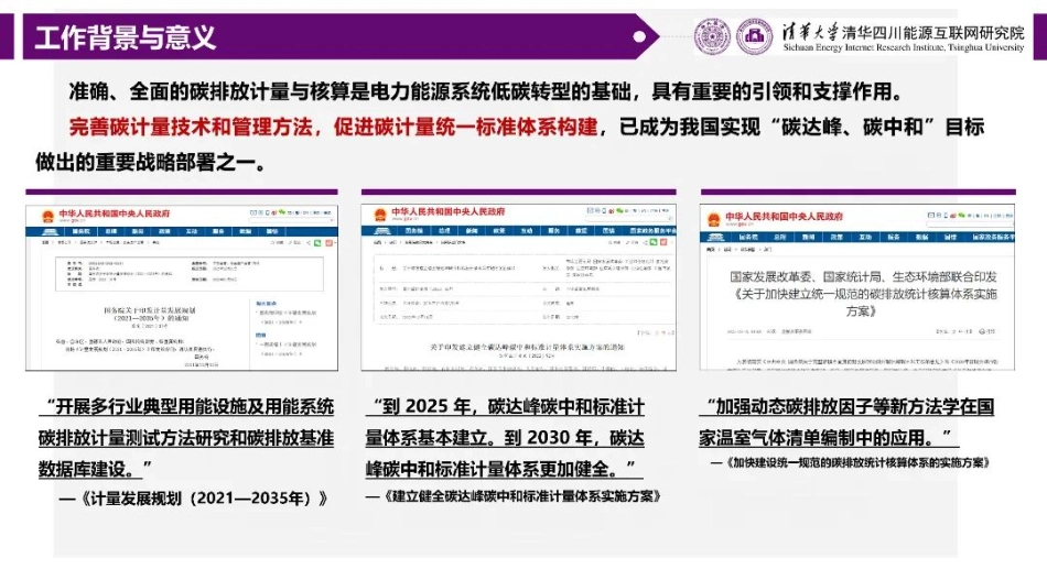 电力系统碳计量关键技术与应用研究_第3页