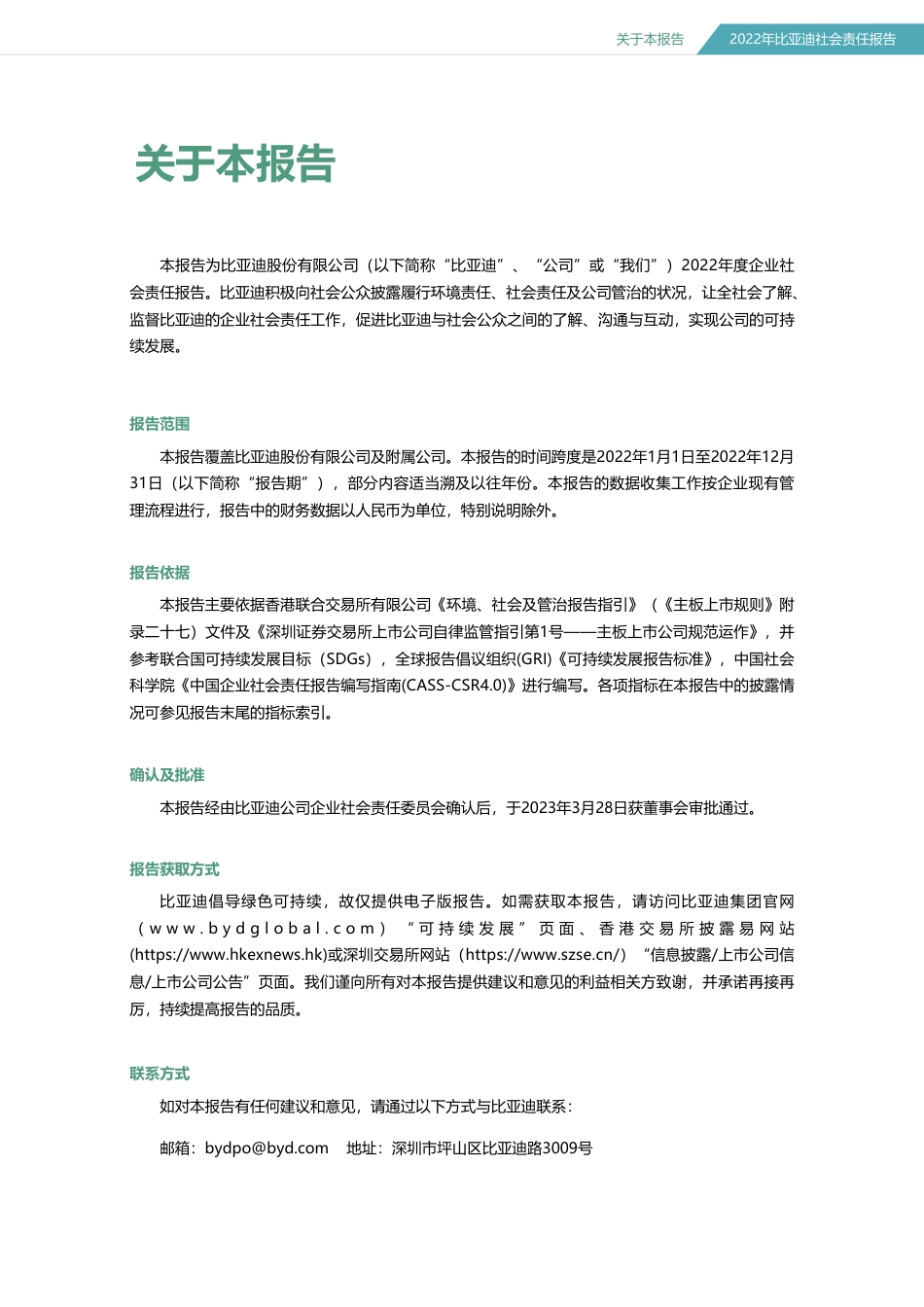 2022比亚迪社会责任报告_第2页