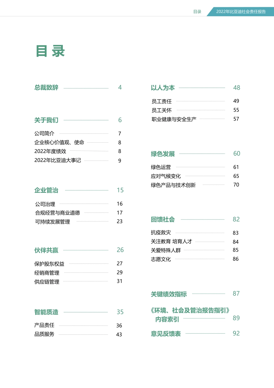 2022比亚迪社会责任报告_第3页