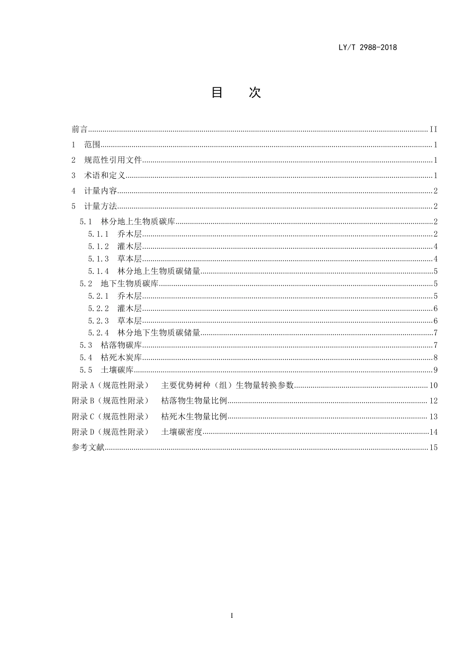 森林生态系统碳储量计量指南_第2页