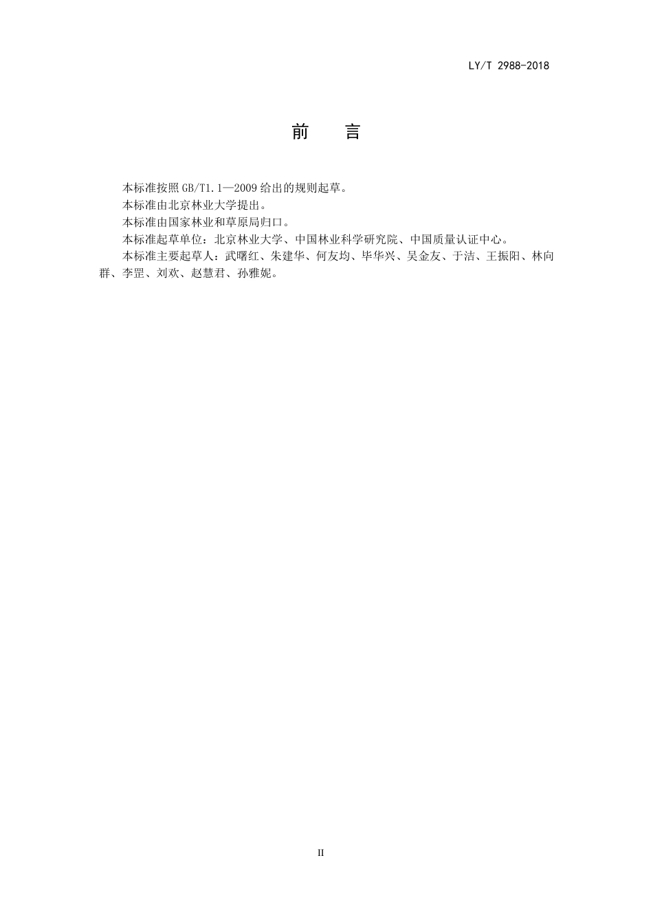 森林生态系统碳储量计量指南_第3页