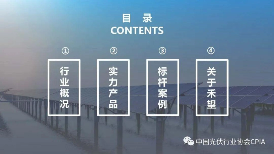 大型光伏电站逆变系统解决方案--禾望电气 韩光_第3页