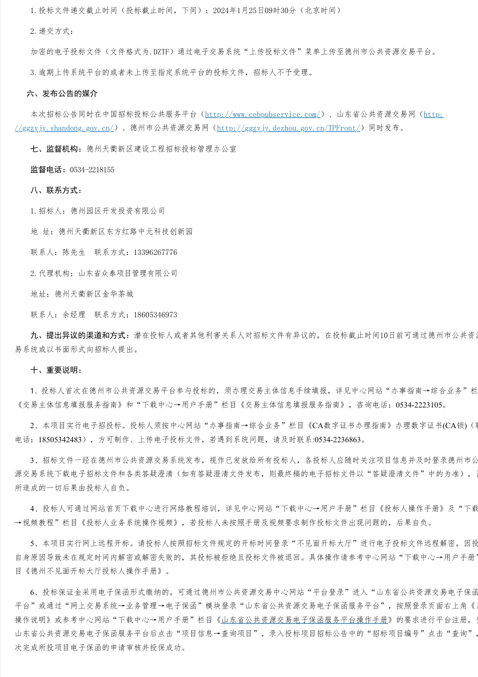 【招标】碳工程2789.6万-天衢新区中德碳谷-碳中和产业展示中心空调设备及系统建设安装工程招标_第2页