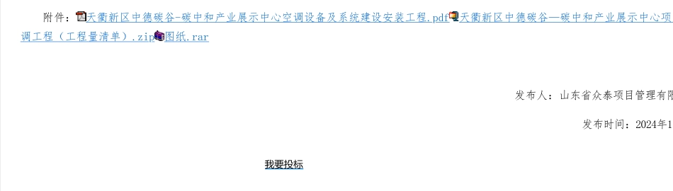 【招标】碳工程2789.6万-天衢新区中德碳谷-碳中和产业展示中心空调设备及系统建设安装工程招标_第3页