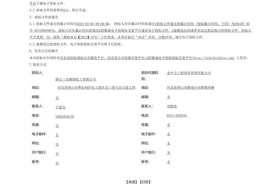 【招标】碳系统-唐山三友精细化工有限公司年产4万吨氯化亚砜、年产5万吨氯乙酸、年产9.8万吨烧碱项目--氢气纯化及灌装系统_第2页