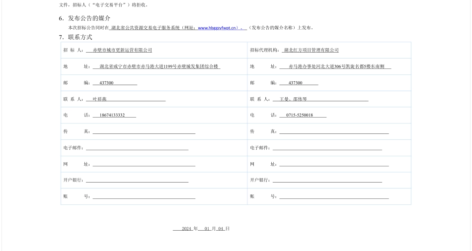【招标】碳工程-2023年完整社区城市品质提升配套工程（陆水二桥低碳运动公园）建设项目_第2页