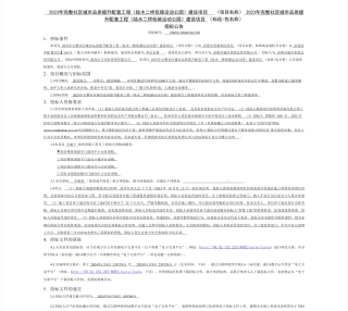 【招标】碳工程-2023年完整社区城市品质提升配套工程（陆水二桥低碳运动公园）建设项目