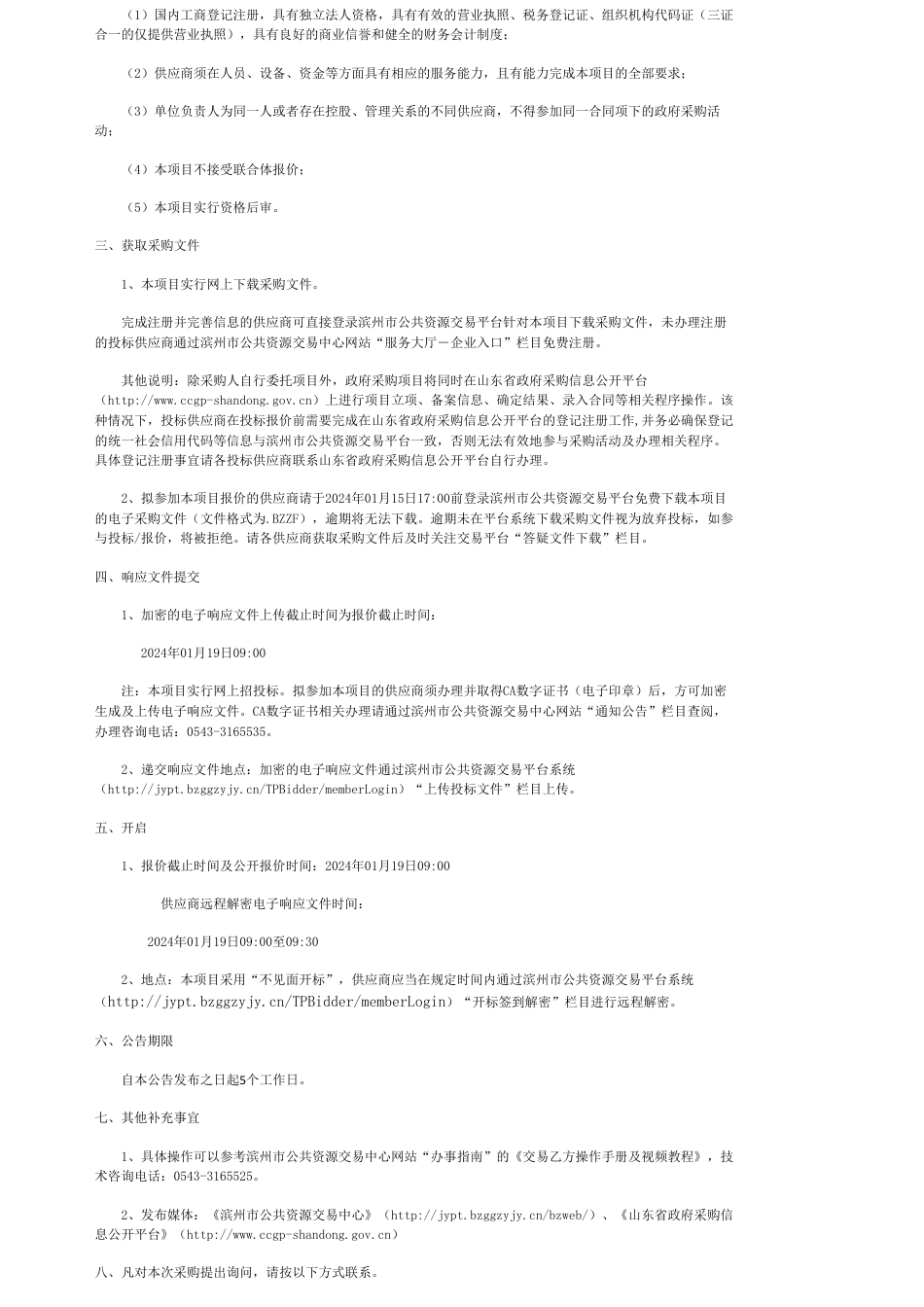 【招标】碳系统100万-邹平经济技术开发区近零碳园区建设综合服务项目竞争性磋商公告_第2页