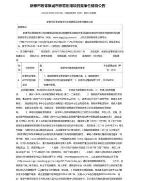 【招标】碳系统60万-新泰市近零碳城市示范创建项目竞争性磋商公告