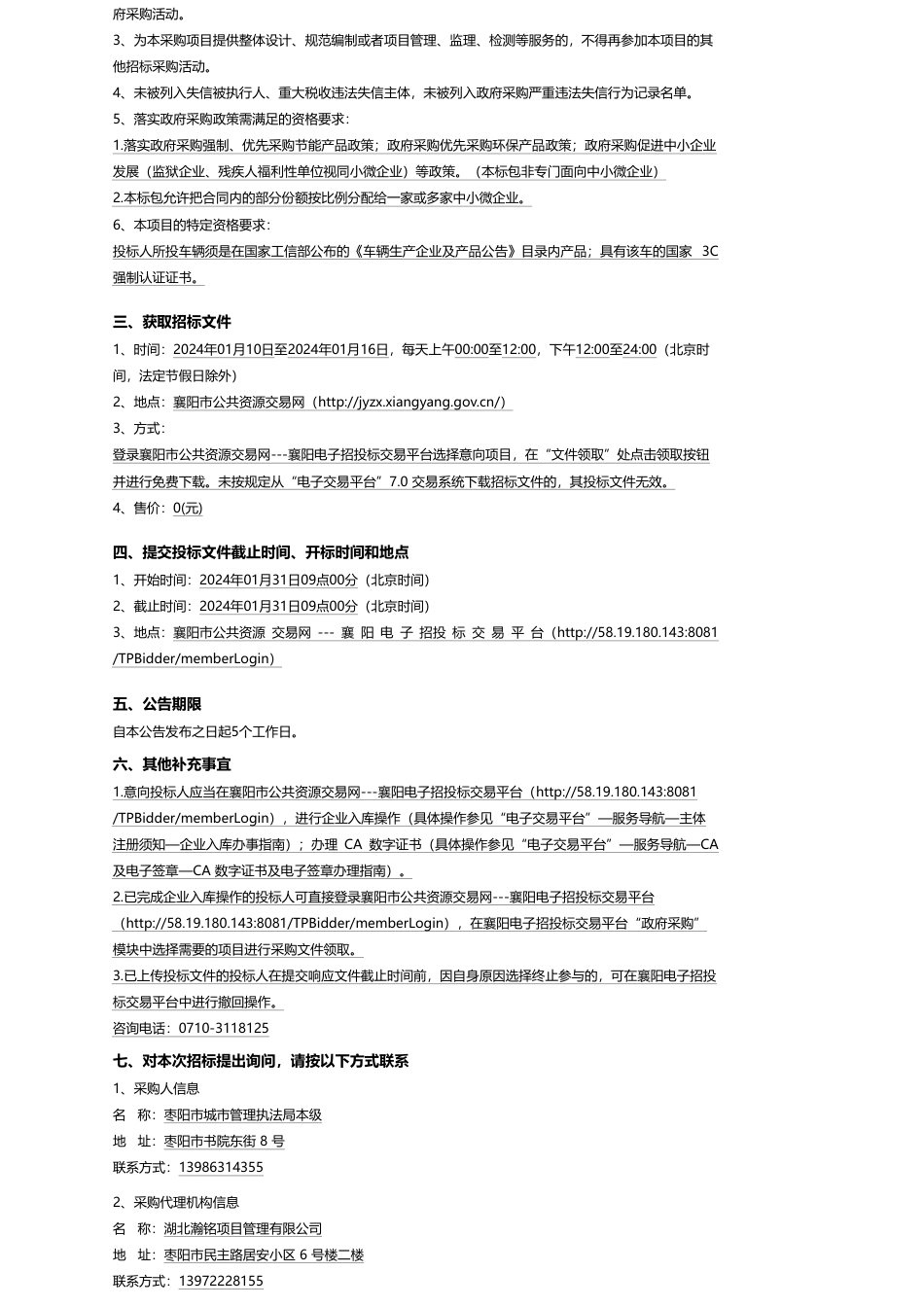【招标】碳系统215.95万-枣阳市区 30 座垃圾中转站清洁能源提升项目(第一包）招标(采购)公告_第2页