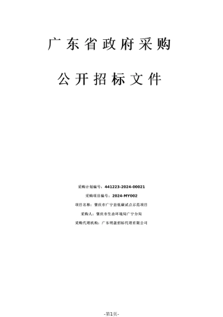 【招标】碳系统381万-肇庆市广宁县低碳试点示范项目