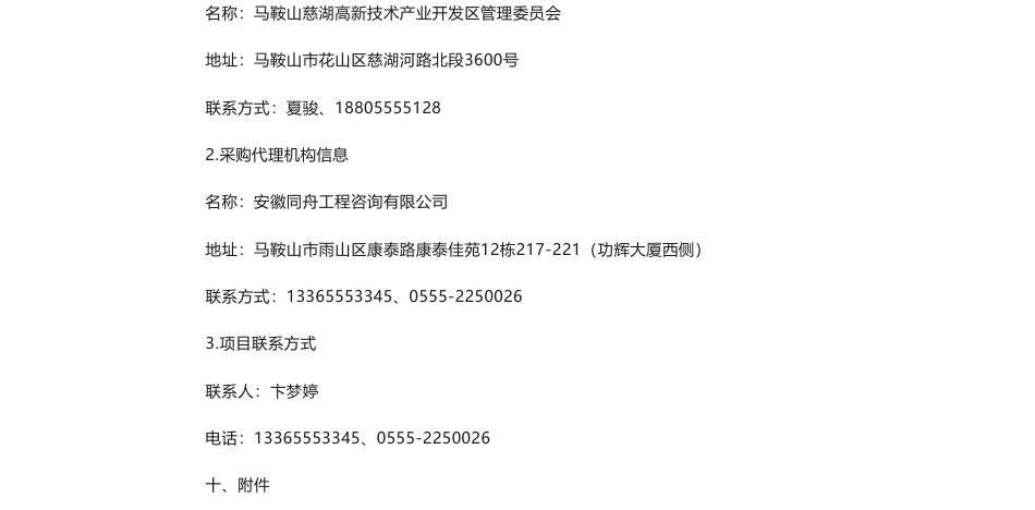 【中标】碳系统112.8万-谈慈湖高新区双碳研究技术服务编制项目成交结果公告-北京中创碳投科技有限公司_第2页