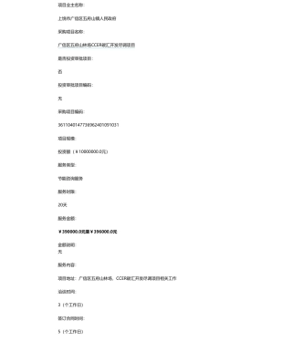 【招标】碳汇1000万-广信区五府山林场CCER碳汇开发尽调项目