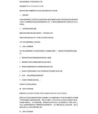 【招标】碳汇-奇台县草原碳汇开发项目招标公告