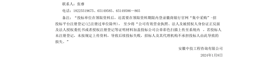 【招标】碳系统190万-徽商银行关于绿色金融管理系统采购项目的招标公告_第2页