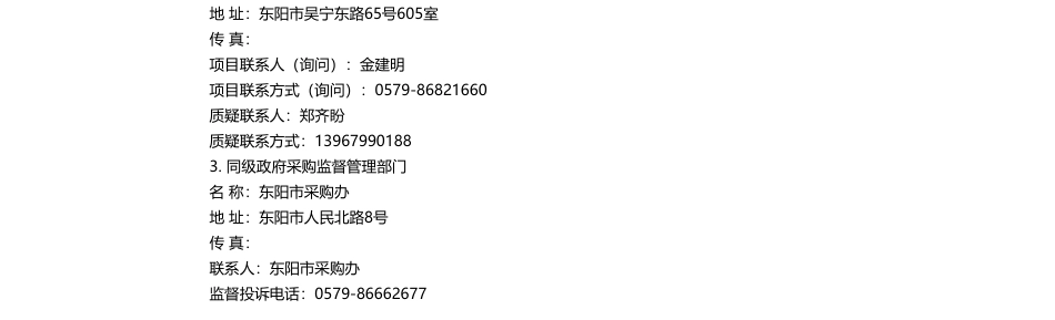 【中标】碳系统332.5万-东阳市林业局关于东阳红木家具碳足迹碳标签数智平台建设项目中标(成交)结果公告-杭州亿衡碳科技有限公司、杭州亿衡碳科技有限公司、浙江农林大学（联合体）_第3页
