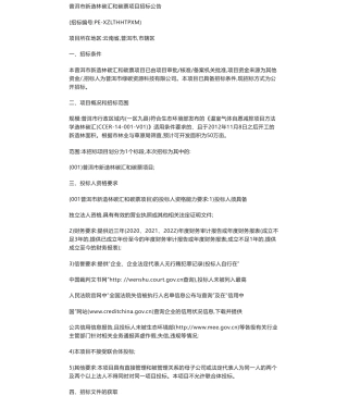 【招标】碳汇-普洱市新造林碳汇和碳票项目招标公告