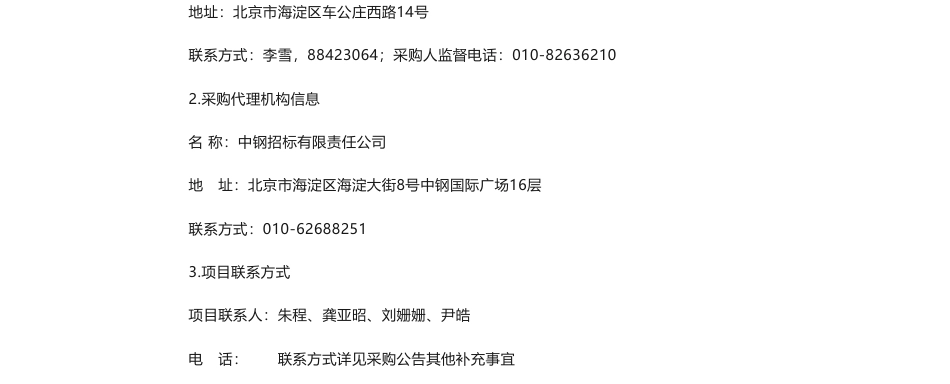 【中标】碳系统90.27万-北京市典型行业非二氧化碳温室气体排放控制研究中标公告-北京市生态环境保护科学研究院_第2页