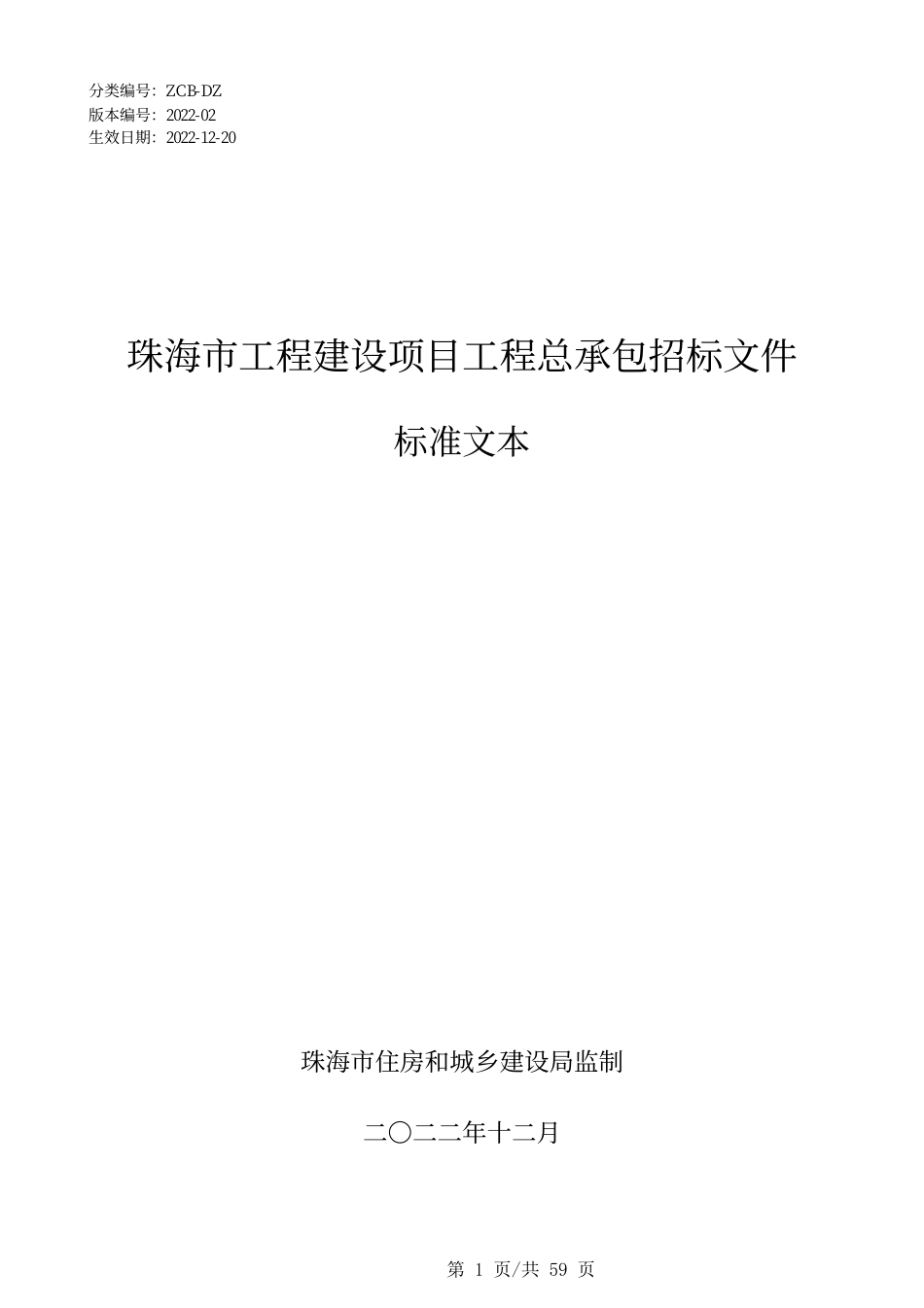 【招标】碳工程2.56亿-珠海金湾华发储能电站项目设计施工EPC总承包_第1页