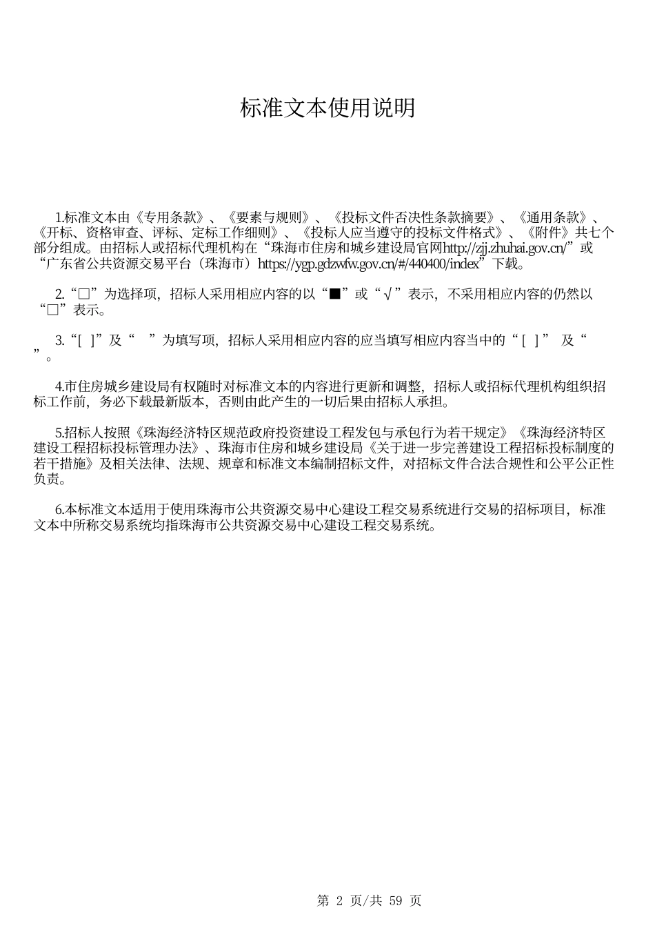 【招标】碳工程2.56亿-珠海金湾华发储能电站项目设计施工EPC总承包_第2页