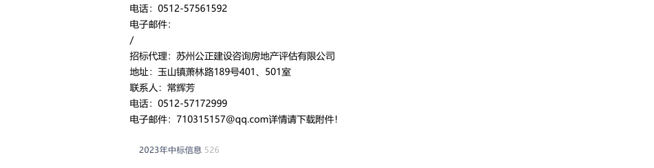 【中标】温室气体9.53万--苏州市昆山生态环境局关于2022年度昆山市重点单位温室气体排放报告核查项目采购中标公告-苏州道博环保技术服务有限公司_第2页