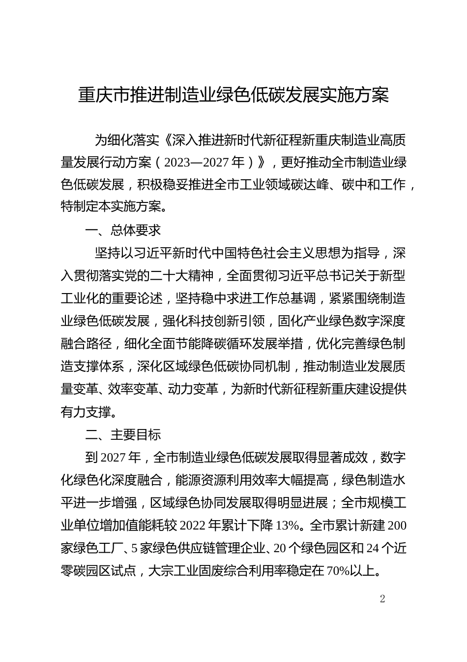 【政策】重庆市推进制造业绿色低碳发展实施方案_第2页
