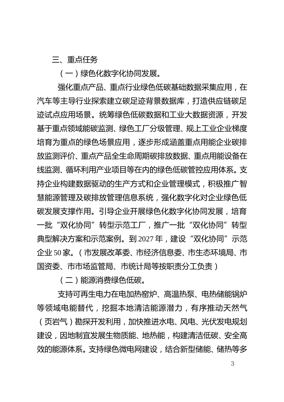 【政策】重庆市推进制造业绿色低碳发展实施方案_第3页