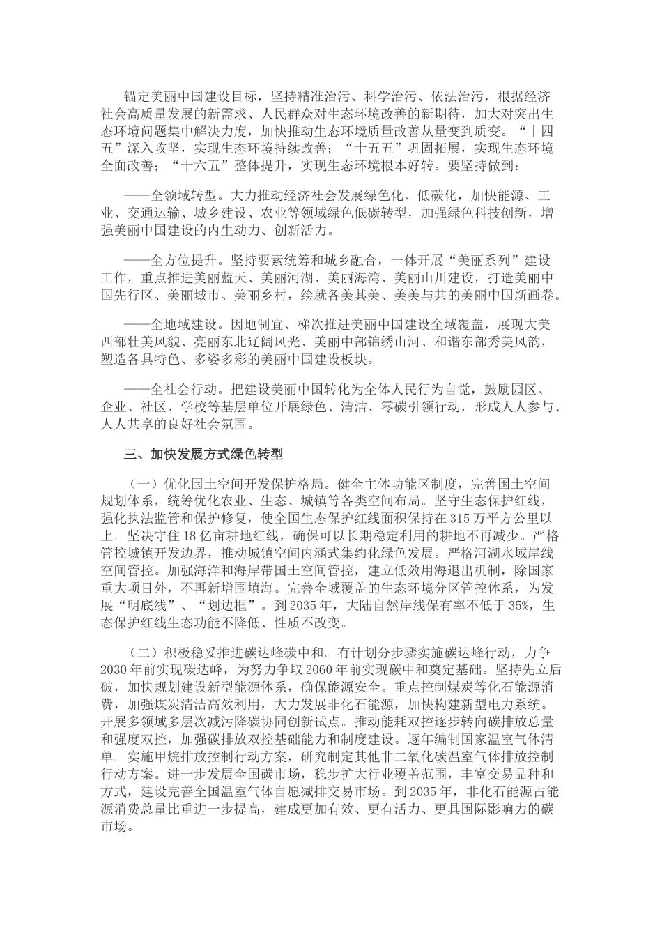 【政策】中共中央 国务院关于全面推进美丽中国建设的意见_第2页