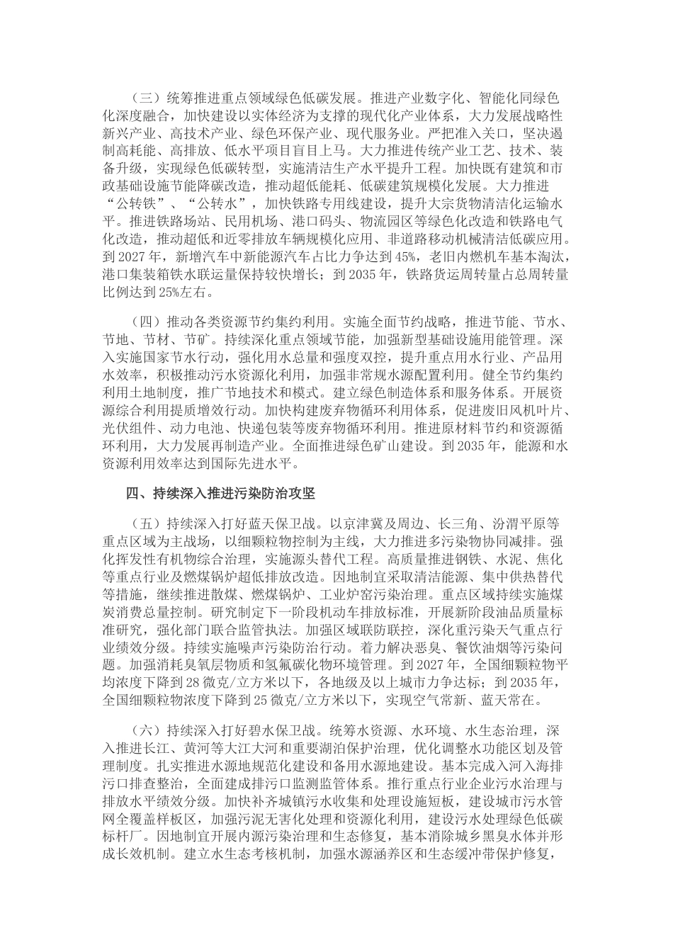 【政策】中共中央 国务院关于全面推进美丽中国建设的意见_第3页