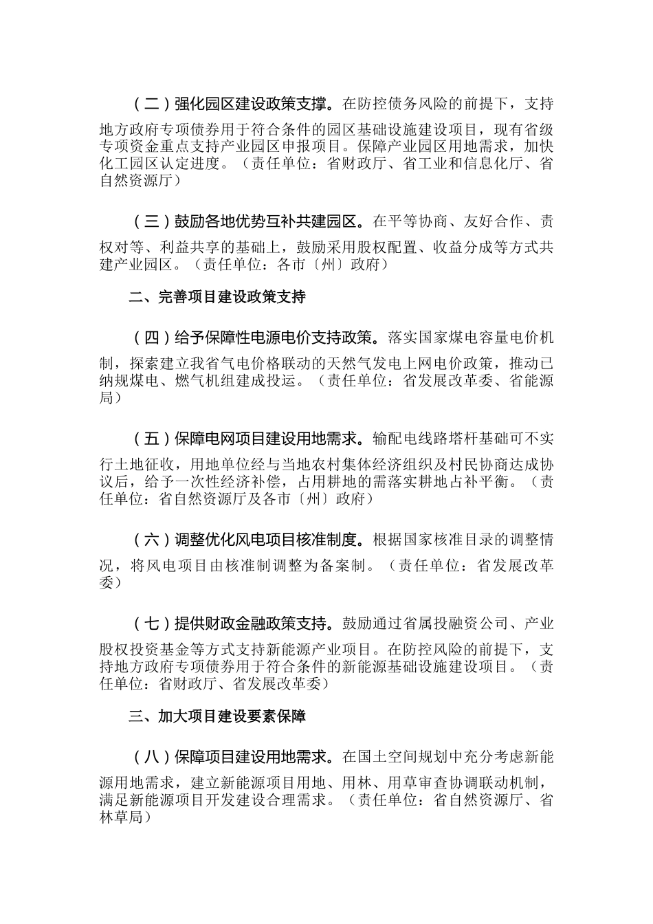 【政策】关于促进吉林省新能源产业加快发展的若干措施_第2页