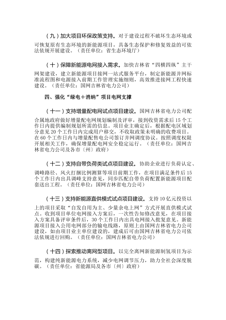 【政策】关于促进吉林省新能源产业加快发展的若干措施_第3页