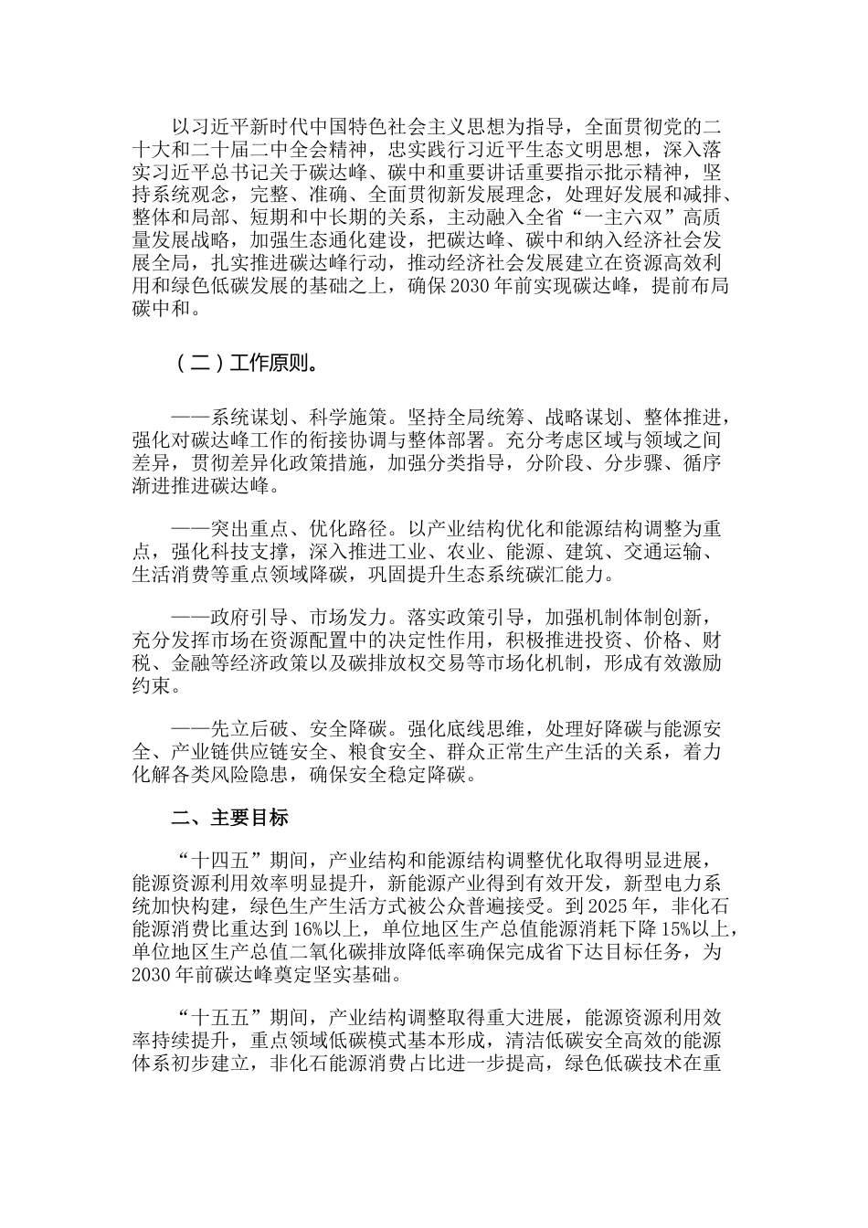 【政策】通化市碳达峰实施方案_第2页