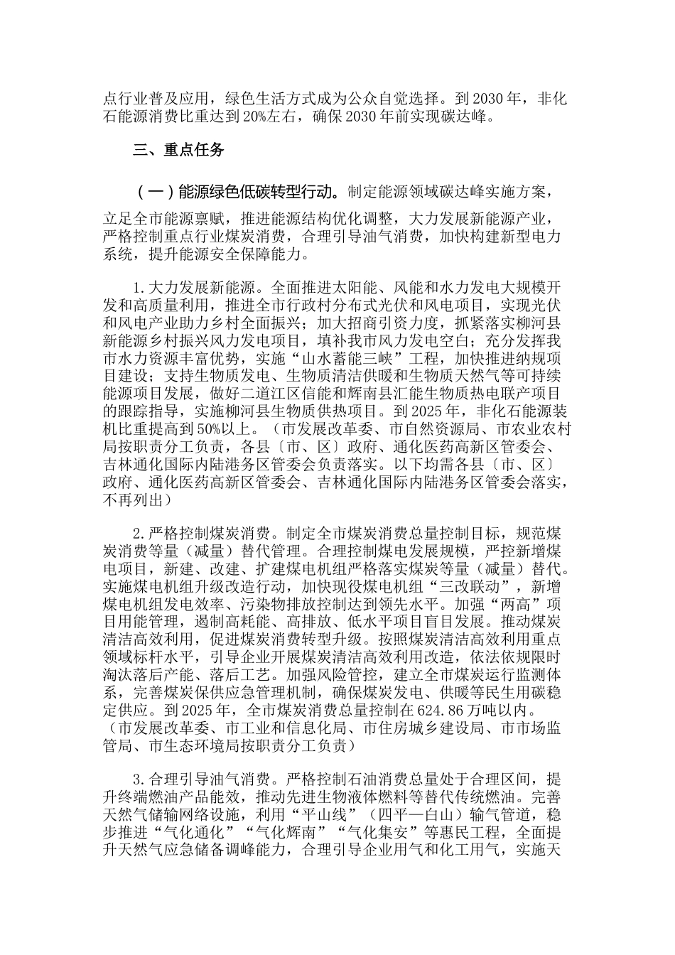【政策】通化市碳达峰实施方案_第3页