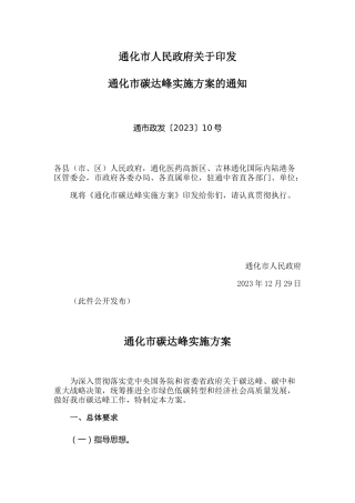 【政策】通化市碳达峰实施方案