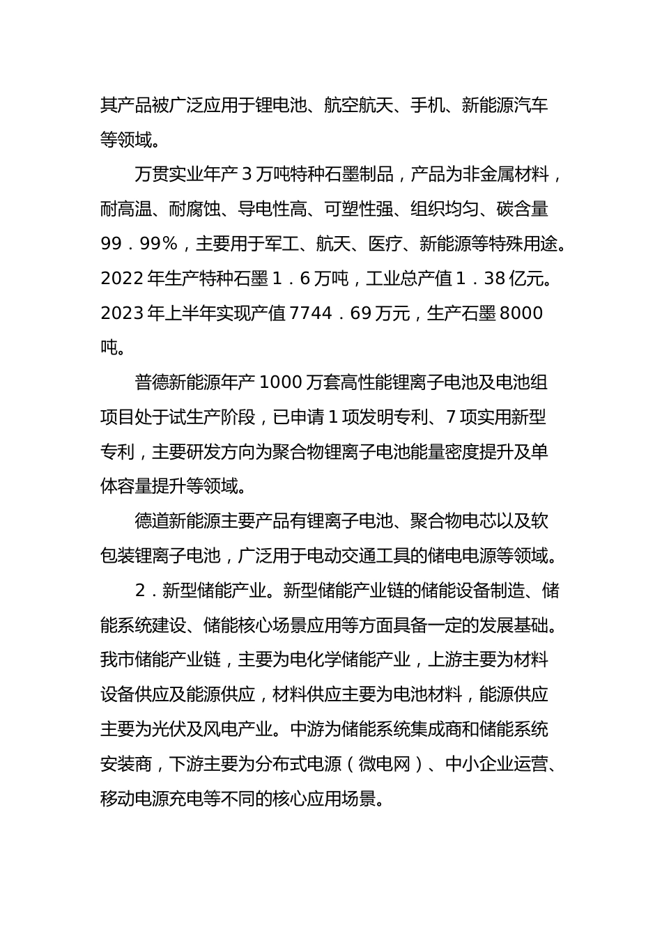 【政策】三门峡市培育壮大新能源产业链行动方案（2023－2025年）_第2页
