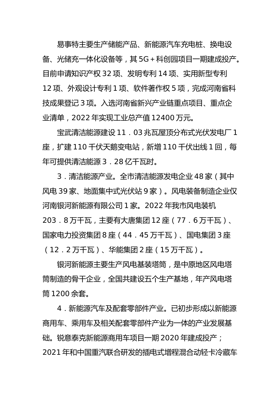 【政策】三门峡市培育壮大新能源产业链行动方案（2023－2025年）_第3页