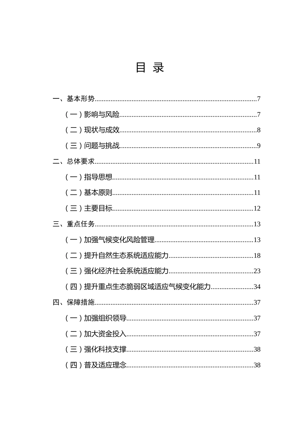 【政策】陕西省适应气候变化行动方案_第2页