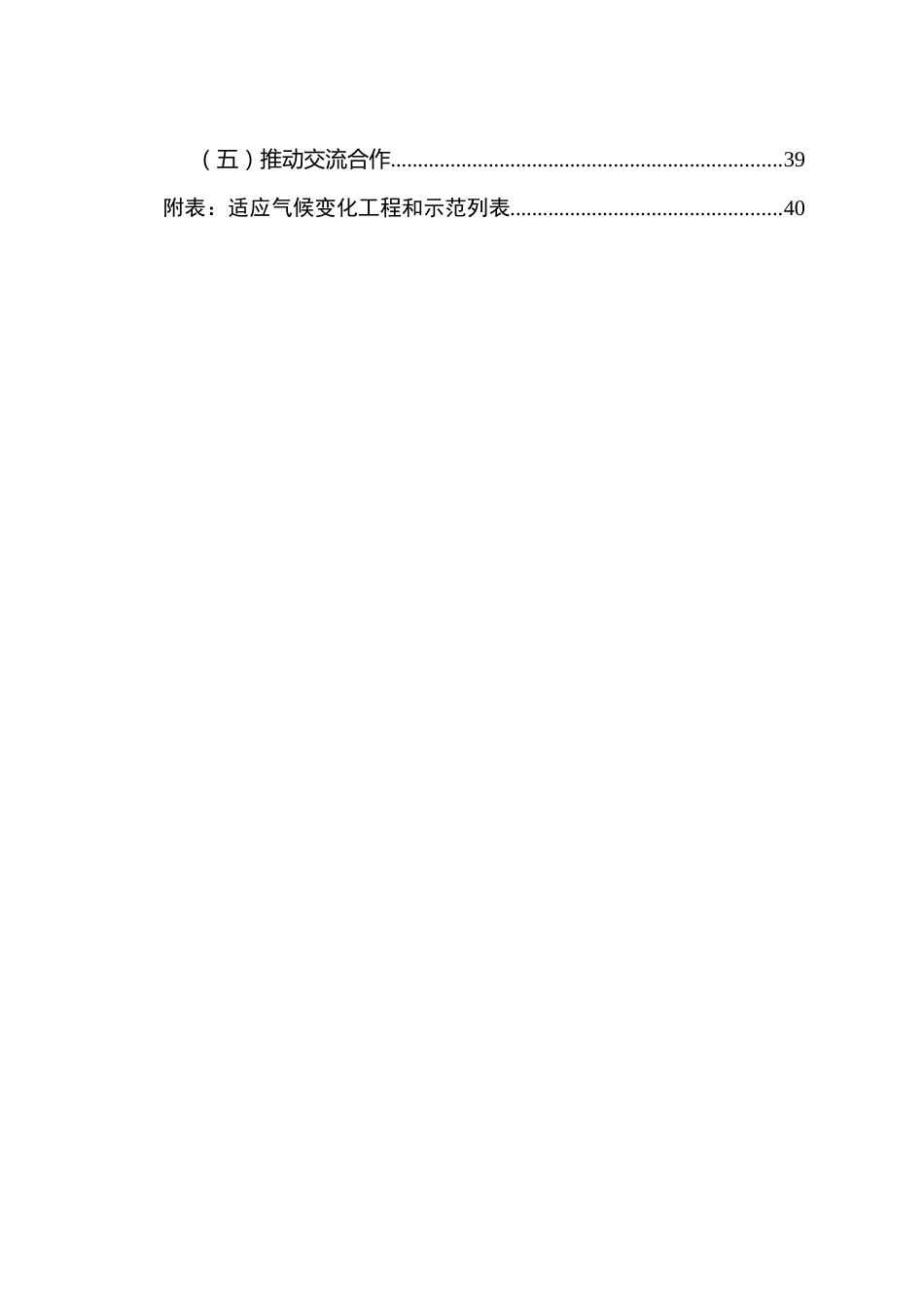 【政策】陕西省适应气候变化行动方案_第3页