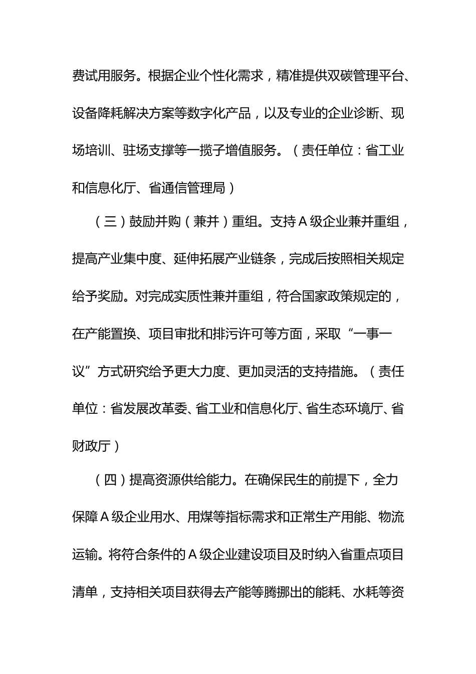 【政策】河北省关于进一步鼓励和支持重点行业企业环保绩效创A的若干措施_第3页