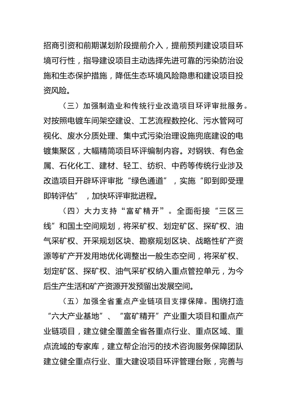 【政策】贵州省关于助力加快推进全省新型工业化绿色低碳发展的若干措施（征求意见稿）_第2页
