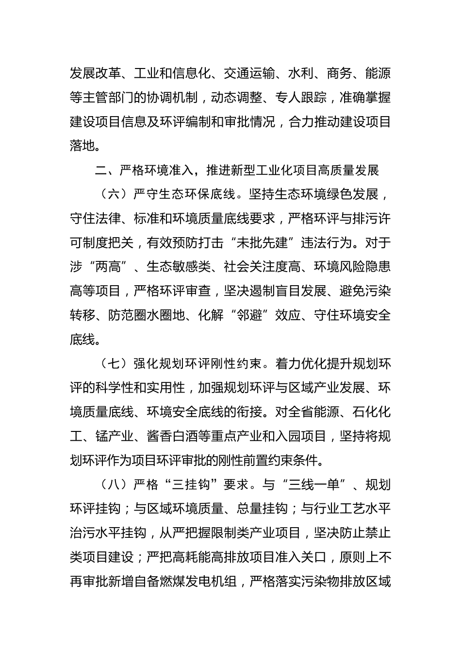 【政策】贵州省关于助力加快推进全省新型工业化绿色低碳发展的若干措施（征求意见稿）_第3页