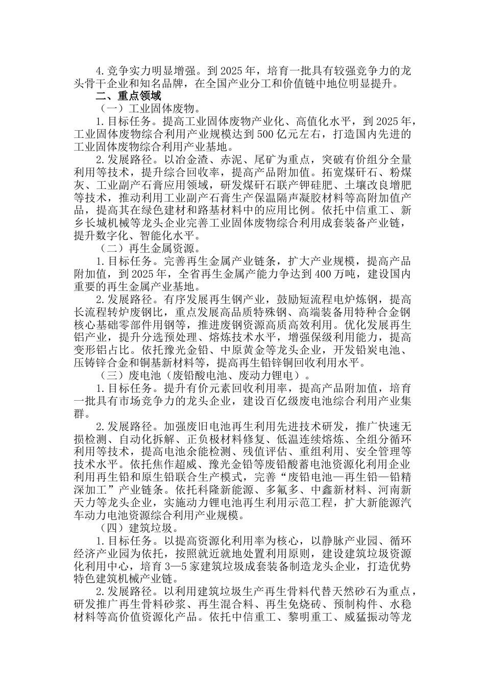 【政策】河南省固体废物综合利用产业绿色低碳高质量发展行动方案_第2页