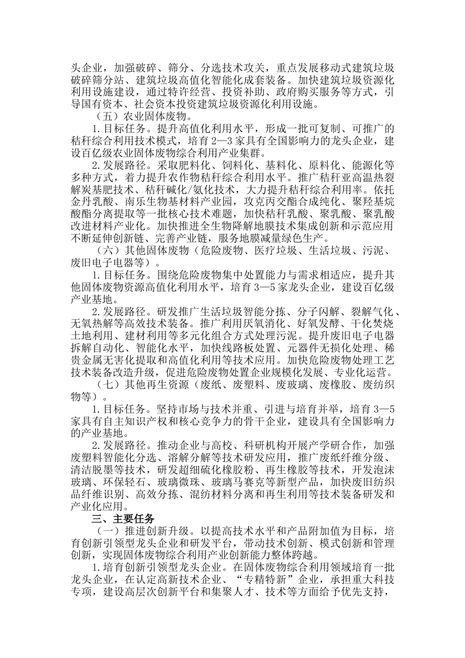 【政策】河南省固体废物综合利用产业绿色低碳高质量发展行动方案_第3页